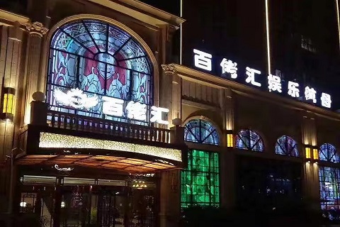 北海百老汇KTV